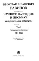 Nauchnoe nasledie v pisʹmakh: Petrogradskiĭ period, 1921-1927