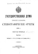 Стенографическіе отчеты