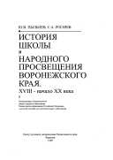 История школы и народного просвещения Воронежского края