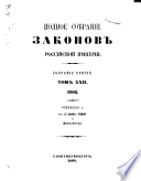 Полное собрание законов Российской империи