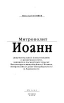 Митрополит Иоанн