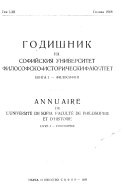 Годишник на Софийския университет, Философско-исторически факултет