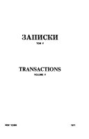 Transactions of the Association of Russian-American Scholars in U.S.A.