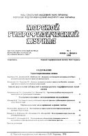 Morskoĭ gidrofizicheskiĭ zhurnal