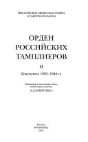 Орден российских тамплиеров