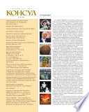 Журнал «Консул» No 4 (27) 2011