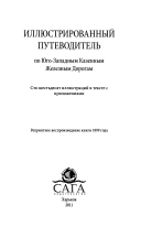 Illiustrirovannyi putevoditel po Iugo-Zapadnym Kazennym Zheleznym Dorogam