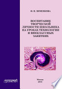 Основы врачебного контроля при занятиях физической культурой 3-е изд., испр. и доп. Учебное пособие для СПО