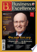Business Excellence (Деловое совершенство) No 6 (192) 2014