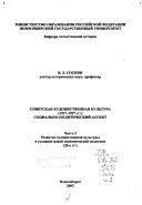 Sovetskai︠a︡ khudozhestvennai︠a︡ kulʹtura, 1917-1927: Razvitie khudozhestvennoĭ kulʹtury v uslovii︠a︡kh novoĭ ėkonomicheskoĭ politiki (20-e gg.)