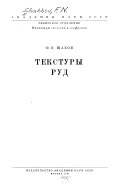 Текстуры руд