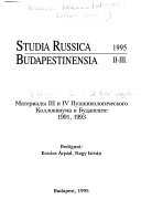 Materialy III i IV Pushkinologicheskogo Kollokviuma v Budapeshte 1991, 1993