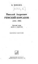 Николай Андреевич Римский-Корсаков