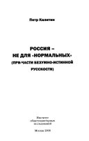 Россия--не для 