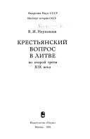 Крестьянский вопрос в Литве во второй трети XIX века