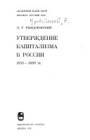 Утверждение капитализма в России 1850-1880 гг