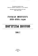 Русская литература 1920-1930-х годов
