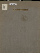 Константин Алексеевич Коровин, 1861-1939