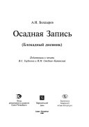 Осадная запись