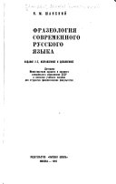 Фразеология современного русского языка