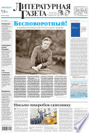 Литературная газета No48 (6441) 2013