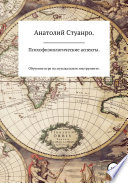 Психофизиологические аспекты. Обучение игре на музыкальном инструменте