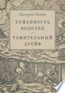 Туманность Водолея. Томительный дрейф