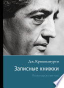 Записные книжки