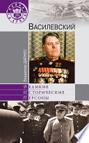 Василевский