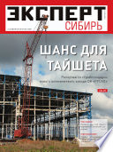 Эксперт Сибирь 26-2012