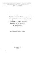 Художественное образование в школе