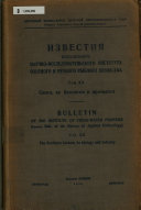 Известия Всесоюзного научно-исследовательского института озерного и речного рыбного хозяйства