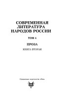 Современная литература народов России