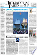 Литературная газета No27 (6421) 2013