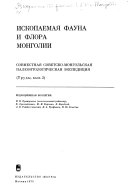 Fossil fauna and flora of Mongolia