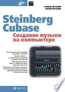 Steinberg Cubase