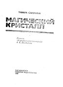 Магический кристалл