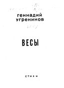 Весы