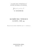 Khozi︠a︡ĭstvo turkmen v XVIII-XIX [i.e. vosemnadt︠s︡atom-devi︠a︡tnadt︠s︡atom] vv