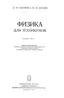 Физика для техникумов