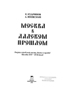 Москва в далеком прошлом