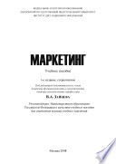 Маркетинг