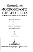 Вестник Московского университета