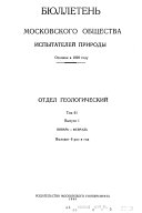 Бюллетень Московского общества испытателей природы