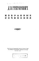 Избранные сочинения