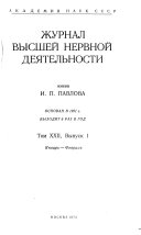 Zhurnal vyssheĭ nervnoĭ dei︠a︡telńosti imeni I. P. Pavlova