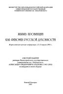 Жизнь провинции как феномен русской духовности