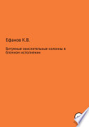 Битумные окислительные колонны в блочном исполнении