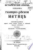 Istoricheskiĭ ocherk osnovanii︠a︡ Galitsko-ruskoi matit︠s︡i︠e︡ i spravozdan'e pervogo soboru uchenykh ruskikh i li︠u︡biteleĭ narodnogo prosvi︠e︡shchenii︠a︡