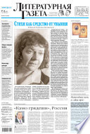 Литературная газета No39 (6481) 2014